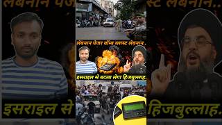 Pager bomb attack Lebanon  पेजर अटैक लेबनान न्यूज politics newsbeep [upl. by Bertina]