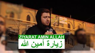 زيارة أمين الله Beautiful Ziyarat Amin Allah Imam Ali Shrine Najaf Iraq Eng Subs  علي نجف [upl. by Swope]