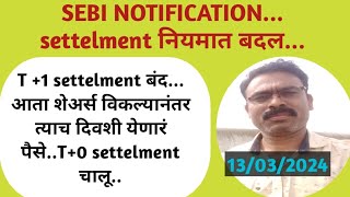 SEBI notification सेबी ने settelment नियमात केला बदल [upl. by Hrutkay299]