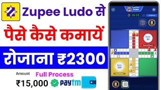 zupee ludo se paise kaise kamaye  zupee ludo kaise khele  zupee app se paise kaise kamaye [upl. by Isaac]