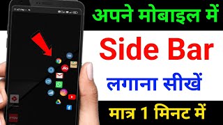 How to change sidebar for android phone  Swiftly switch app kaise use kare  Amazing sidebar 2024 [upl. by Mckinney]