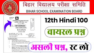 Bihar Board 12th Hindi VVI Objective Exam 2024  12th Class Hindi VVI Objective Question 2024  LIVE [upl. by Sillaw873]