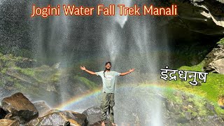 Jogini WaterFall Trek Manali  Monsoon Trek in Manali To jogini waterfall  weather update manali [upl. by Eerrahs]