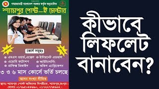 How to Make Leaflet in Illustrator I Bangla Tutorial [upl. by Miguela]