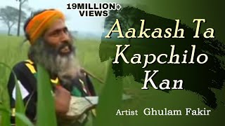 Aakash Ta Kapchilo Kan  Ghulam Fakir  Shah Alam  Bengali Folk Song  UD Entertainment [upl. by Ahsaeyt279]