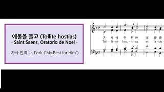 Tollite hostias Score amp Lyrics  Saint Saens Oratorio de Noel Op12  생상스 예물을 들고 악보 가사 한글 번역 [upl. by Winifred134]