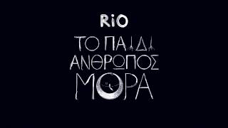 Rio  Το Παιδί Ανθρωπος Μορα [upl. by Jonas]