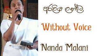 Araliya Landata karaoke with lyrics අරලිය ලන්දට Nanda Malani [upl. by Berners313]