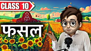 Fasal class10 hindi  फसल  Animation  Kshitij  One Shot  Full  हिंदी में Explained [upl. by Enybor]