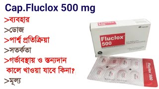 Cap Fluclox 500 mg Bangla  Flucloxacillin  ব্যবহার  ডোজ  পার্শ্ব প্রতিক্রিয়া  Medi Health Point [upl. by Faydra710]