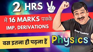 Class 12 Boards 2024💥2 hrs me 16 Marks pakke🎯 UNBELEIVABLE🎯 Class 12 Physics 👉Subscr ArvindAcademy [upl. by Undine]