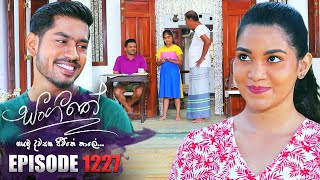 Sangeethe සංගීතේ  Episode 1227  08th January 2024 [upl. by Sparks]