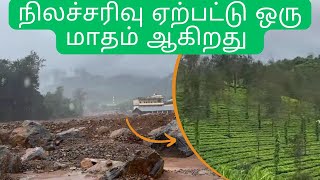 வயநாடு நிலச்சரிவு ஏற்பட்டு ஒரு மாதம் ஆகிறதுwayanadlandslidelandslidekeralalandslideytJenyfocus [upl. by Adehsor773]