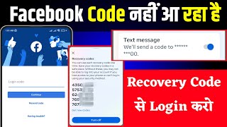 Facebook Code Problem  Facebook code nahin a raha hai  Facebook login code Problem 2024 [upl. by Emlynn]