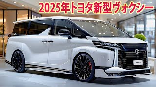 2025年トヨタ新型ヴォクシー 、90系マイナーチェンジ発売！公式発表・新開発 次世代エンジン！ [upl. by Asyen]