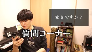 若き医学生の第１回質問コーナー！！！ [upl. by Anoiek]