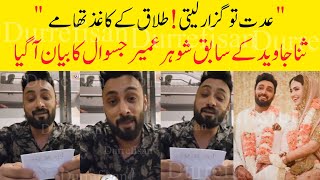 Umair Jaswal live after sana Javed and Shoaib Malik divorce [upl. by Raf]