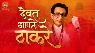 पक्ष आपला ठाकरे  Paksha Aapla Thackeray  shivsena Song shivsenaubt [upl. by Ellekcim]