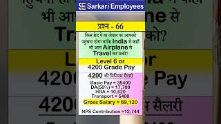 Govternment Employee Rules Part  66 Level 6 benefits salary nps amount [upl. by Lean]