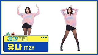 주간아 미방 ITZY YUNA  LOCO 있지 유나  로코 직캠 l EP530 [upl. by Suoivatnod]