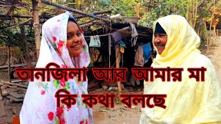 তানজিলা আর আমার মা কি কথা বলছে আজ কি রান্না করলামBlogger Aity 27 February 2024 [upl. by Eciryt]