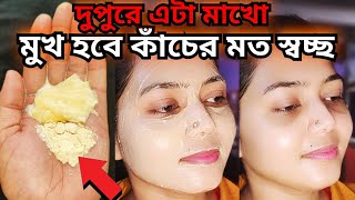 রোজ দুপুরে এটা মাখলে মুখের সমস্ত কালো দাগ উঠে যাবেMukher kalo dag tolar upayHow to remove sun tan [upl. by Orlan]