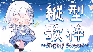 【歌枠KARAOKE】縦型配信雑談歌枠✨個人勢 Vsinger HoshiHo🌟💐Singing Stream【新人vtuber】Shorts [upl. by Rednazxela]