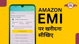 Amazon se EMI par Mobile Kaise Le  Amazon EMI Tutorial [upl. by Naillimxam]