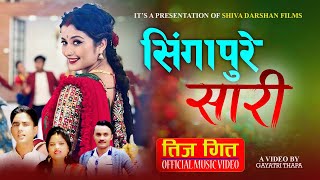 New Teej Song  Singapure Sari  नाचेर धुलो उडायो Anjali Adhikari •Mankumari • Hemraj [upl. by Airlie]