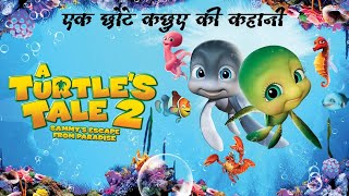 A Turtle’s Tale Sammy’s Adventures 2012 Bluray  DVD Unboxing [upl. by Airednaxela]