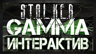 GAMMA  FWP  VAW  Интерактив  Только VZ61 Стрим 1 [upl. by Nanahs84]