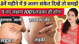 प्रेगनेंसी की दूसरी तिमाही के 9नए लक्षण 9th months of pregnancy symptoms genderprediction  baby [upl. by Tilford374]