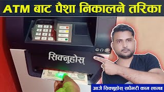 How To Use ATM Card First Time in ATM Machine How To Withdraw Money From ATM In Nepal Tutorial [upl. by Cioban]