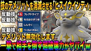 【ポケモンSV】技のデメリットを消滅させて圧倒的な破壊力で攻撃する『ヒスイウインディ』が最高すぎるｗｗ一撃で相手のポケモンを倒すロマンは格別ですｗｗ【柊みゅう】 [upl. by Bivins]