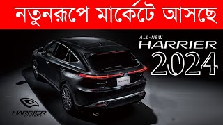 All New Toyota Harrier 2024  New all update [upl. by Whitaker]