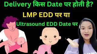 LMP or Ultrasound due date konsi shai hoti hai LMP EDD or USG EDD  Delivery Date [upl. by Karas]