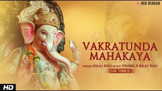 Ganesh Mantra Live  Vakratunda Mahakaya 108 Times वक्रतुंड महाकाय l  Ganpati Mantra  Raju Rao [upl. by Ojyram]