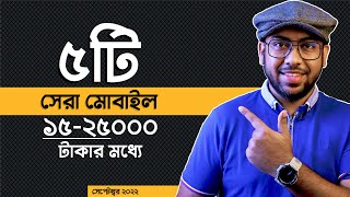 ৩০ থেকে ৩৫ হাজার টাকার মধ্যে স্মার্টফোন ২০২৩  30000 to 35000 Taka Best Phone 2023 Bangladesh [upl. by Demona]