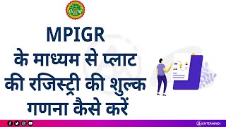 MPIGR के माध्यम से प्लाट की रजिस्ट्री की शुल्क गणना कैसे करें  MPIGR Plot Registry Online [upl. by Mallen]