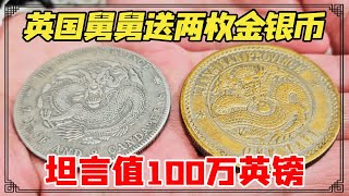 女子英国舅舅送两枚金银币，坦言值100万英镑，鉴宝后令人大吃一惊！【小闫打铁镯】 [upl. by Nyrhtac]