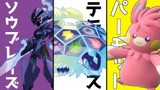 【ポケモンSV  ダブルバトル】パーモット＆テラパゴス、夏のソウブレイズを添えて【ゼロの秘宝  藍の円盤  新人vtuber 】 [upl. by Gelasius]