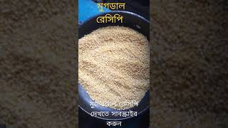 মুগডাল রেসিপি। মুগ ডাল। রান্না করুন মুগের ডাল। Mug dal Recipe [upl. by Marianna]