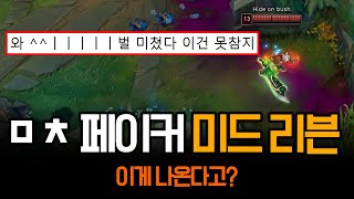 quot전세계가 잊고 있던 그 챔프quot 드디어 등장한 페이커의 리븐  롤 하이라이트 LCK T1 [upl. by Thornton]