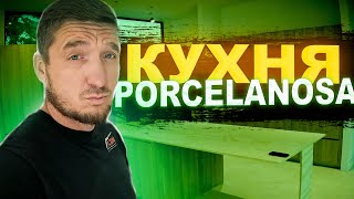 КУХНЯ PORCELANOSA [upl. by Zerk]