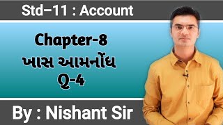 Std11 Account Chapter8 ખાસ આમનોંધ Q4 in Gujarati by Nishant Sir [upl. by Treb176]