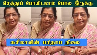 பாடகி பி சுசீலாவின் பரிதாப நிலை  P Susheela Sad Story  Videos  News Tamil Glitz Tamil News Glitz [upl. by Pamela]