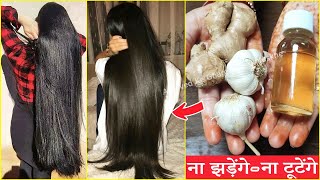 Baal Badhane ka Tel Ginger Garlic Oil for Long Hair बालो का झड़ना बंदपतले बाल मोटेकाले हो जायेंगे [upl. by Adnilg]