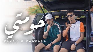 BLVCK ft SanfaraOfficial  7oumti  حومتي Official Music Video [upl. by Eshelman402]