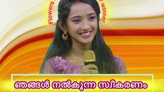 TOP SINGER DROUPADHI ക്ക് ജന്മ നാടിന്റെ ആദരം 🥰 [upl. by Alphard807]