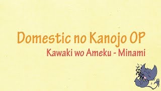 Domestic na Kanojo OP  Kawaki wo Ameku  Lirik amp Terjemahan [upl. by Kaile954]